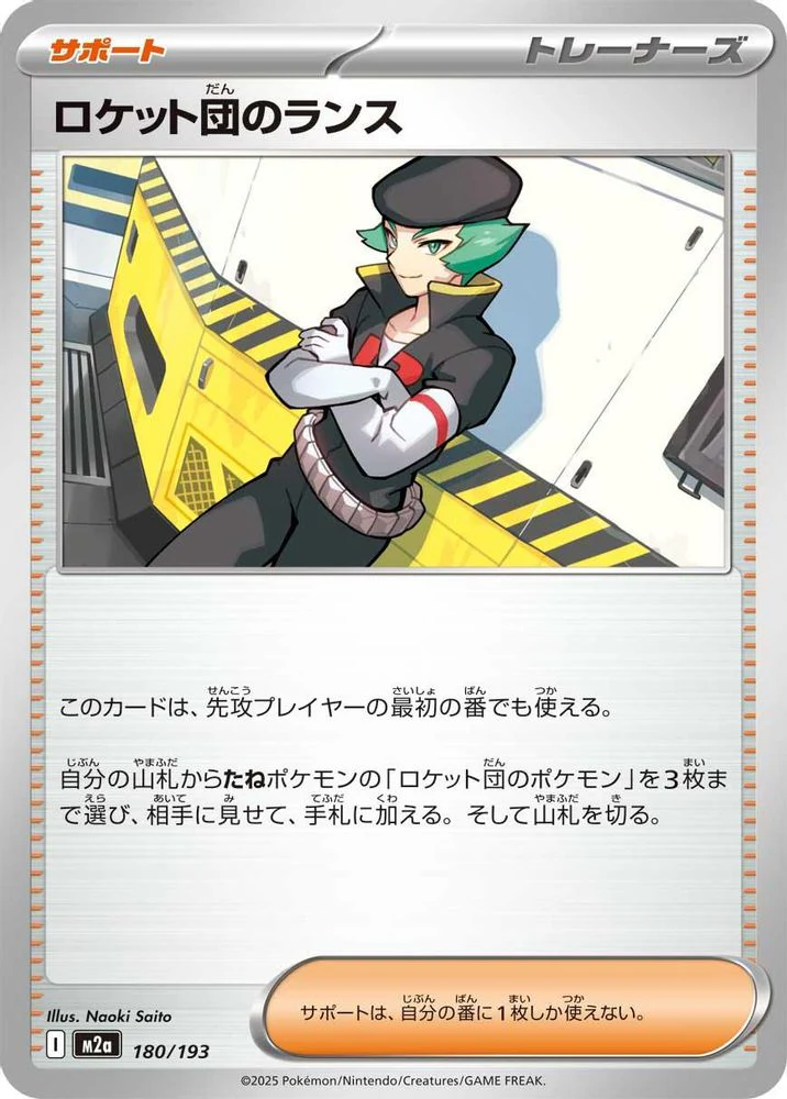 Team Rocket's Proton (Japanese) - 180/193 - None