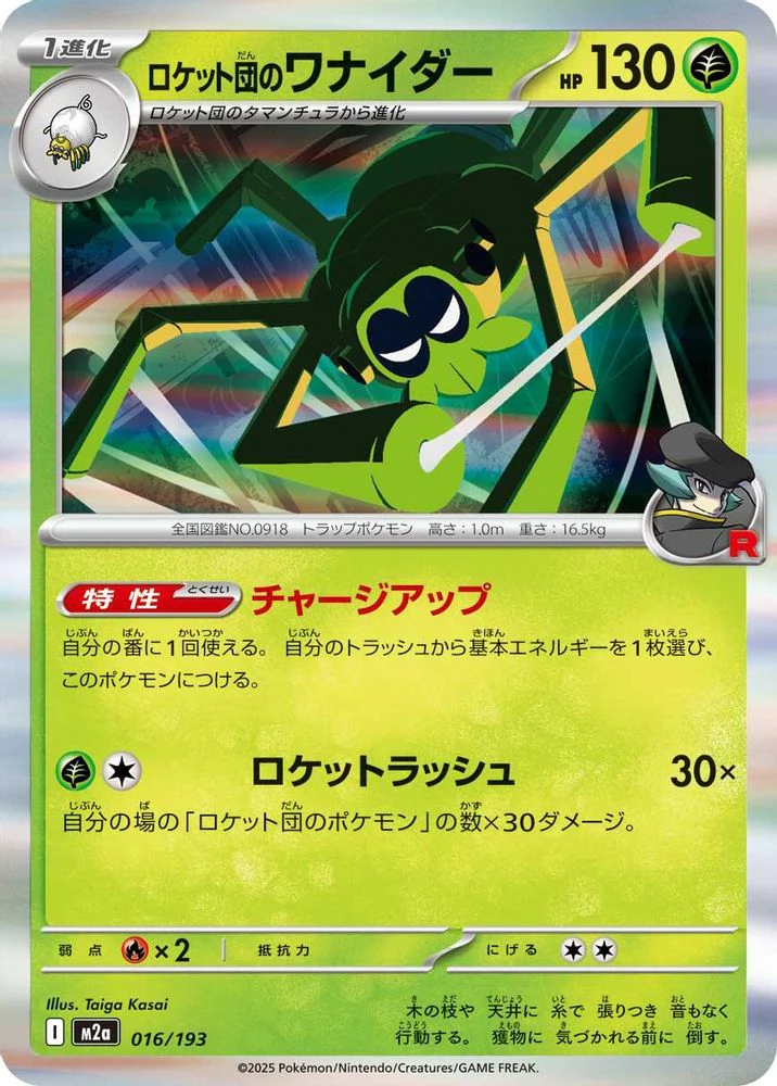 Team Rocket's Spidops (Japanese) - 016/193 - Common