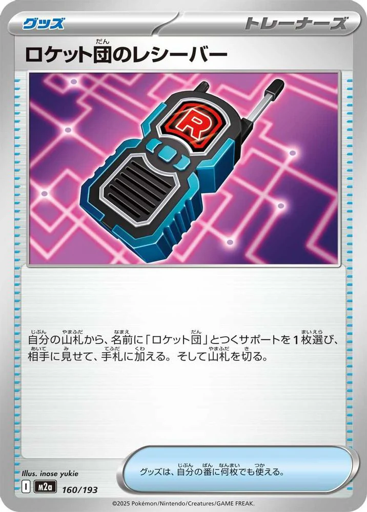 Team Rocket's Transceiver (Japanese) - 160/193 - None