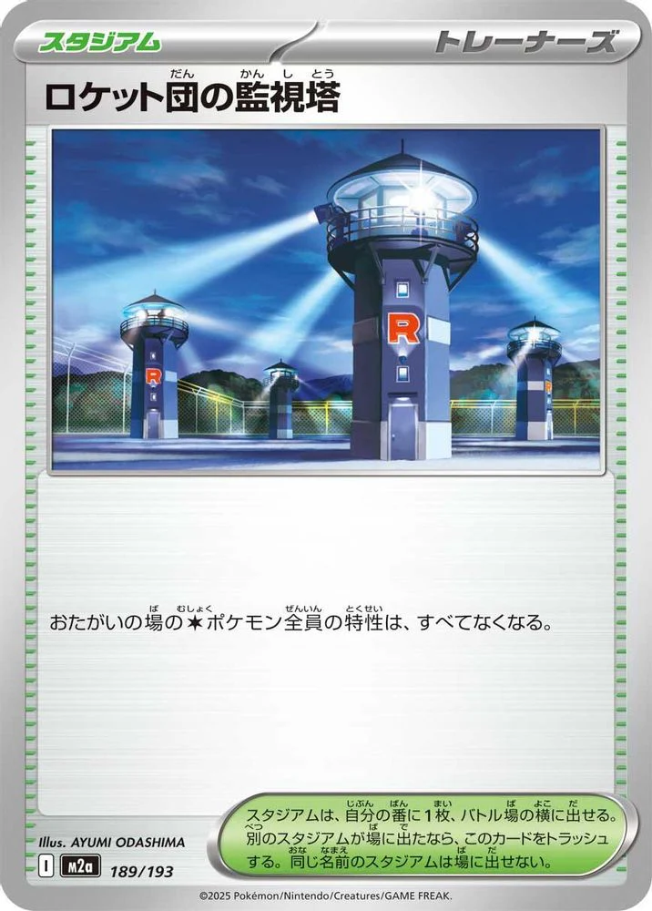 Team Rocket's Watchtower (Japanese) - 189/193 - None
