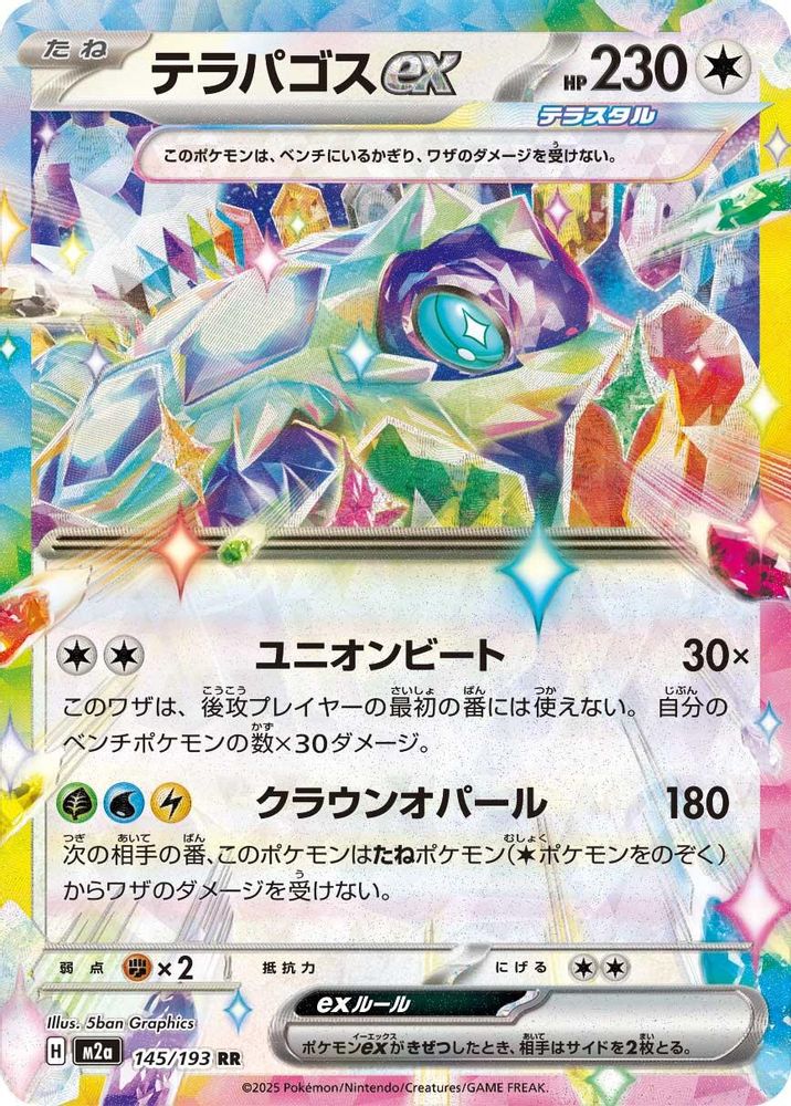 Terapagos ex (Japanese) - 145/193 - Double Rare