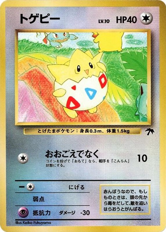 Togepi (Japanese) - None - Promo