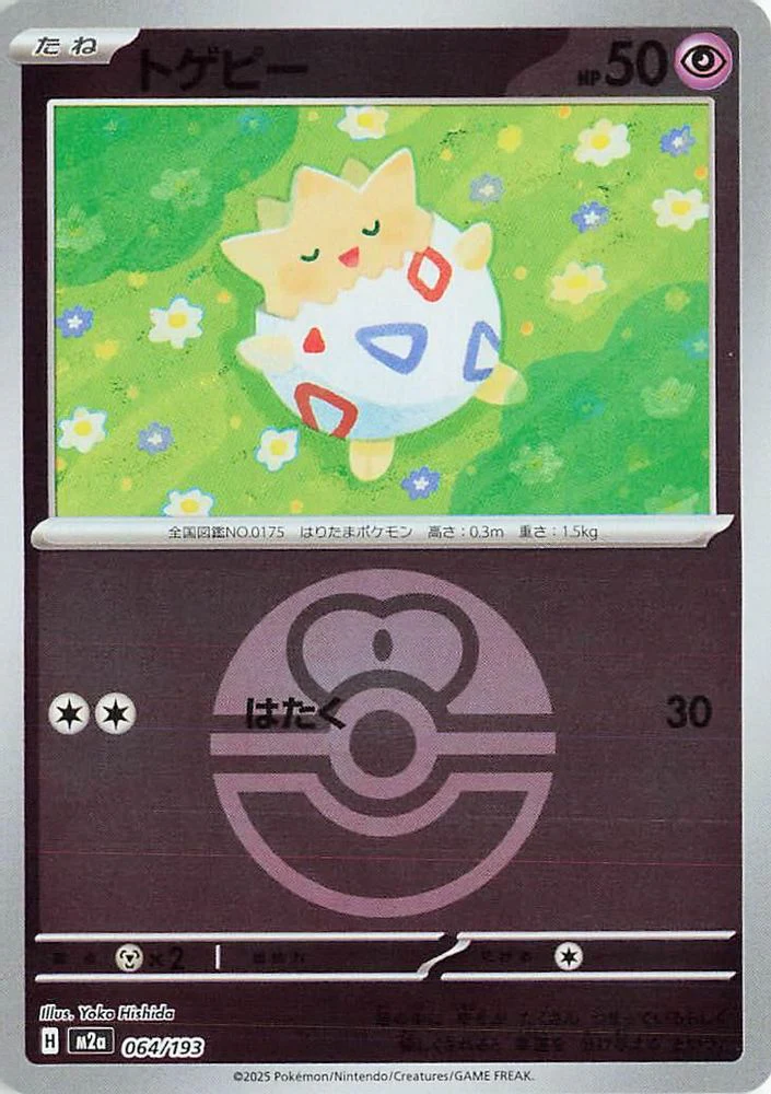 Togepi (Love Ball Pattern) (Japanese) - 064/193 - None