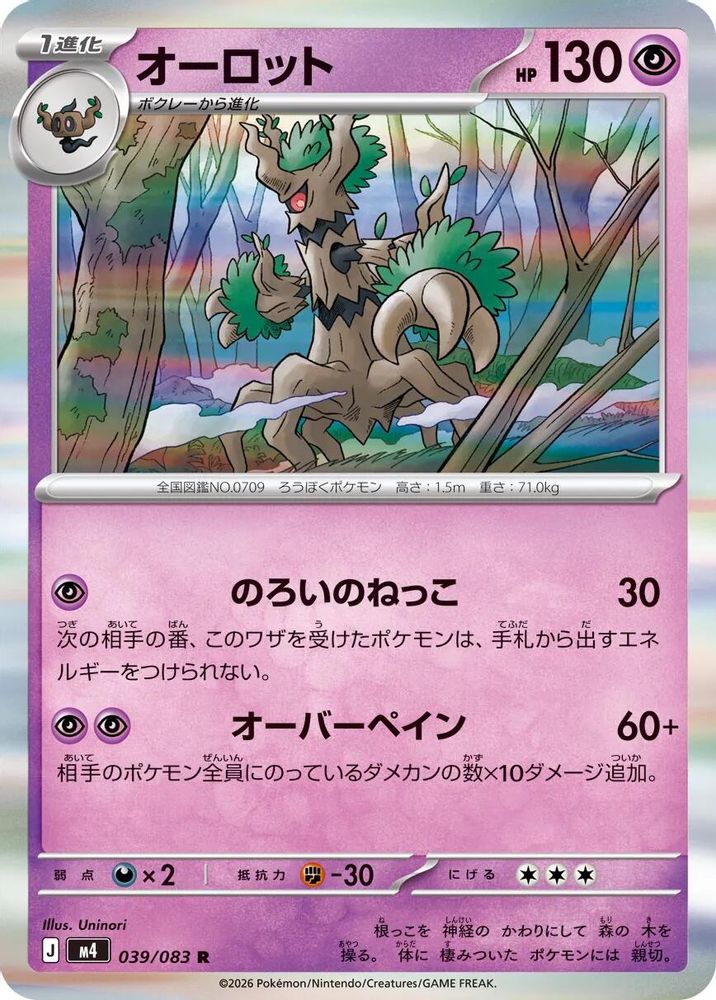 Trevenant (Japanese) - 039/083 - Rare