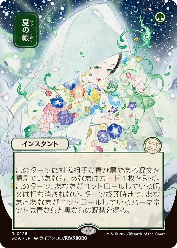 Veil of Summer - Japanese (SOA)