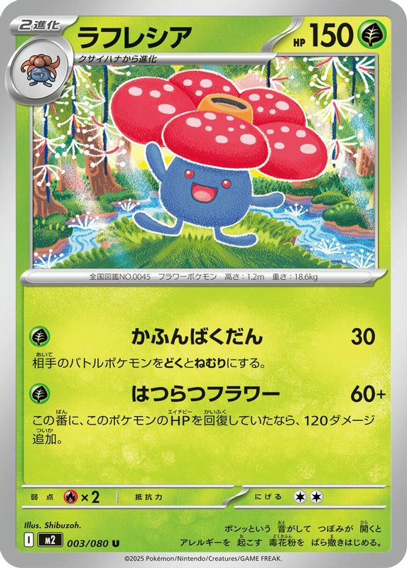 Vileplume (Japanese) - 003/080 - Uncommon