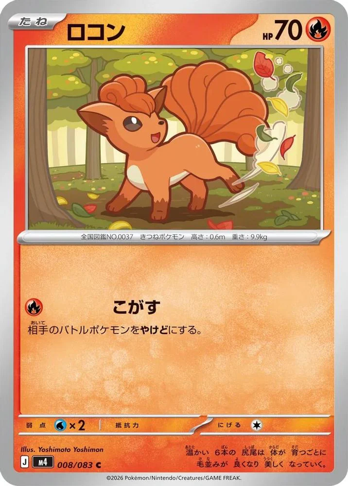 Vulpix (Japanese) - 008/083 - Common