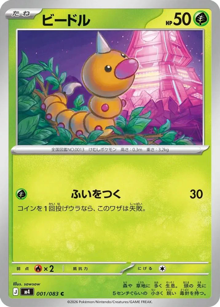 Weedle (Japanese) - 001/083 - Common