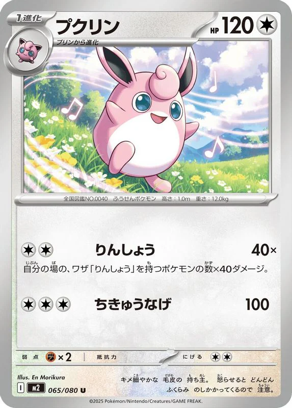 Wigglytuff (Japanese) - 065/080 - Common