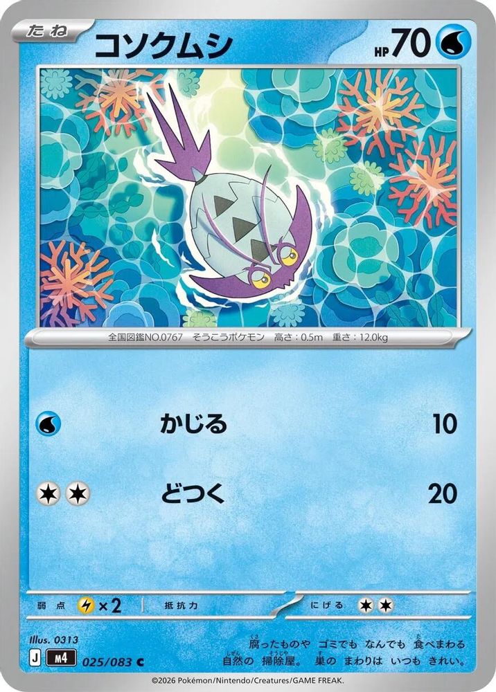 Wimpod (Japanese) - 025/083 - Common