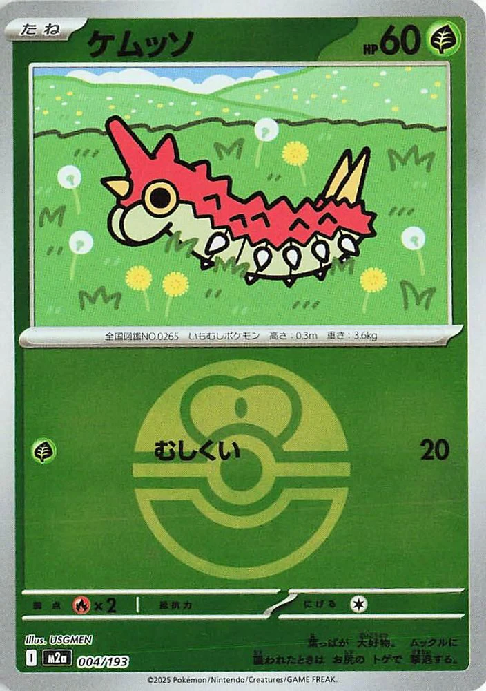 Wurmple (Love Ball Pattern) (Japanese) - 004/193 - None