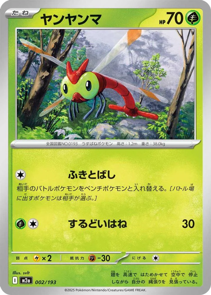 Yanma (Japanese) - 002/193 - None