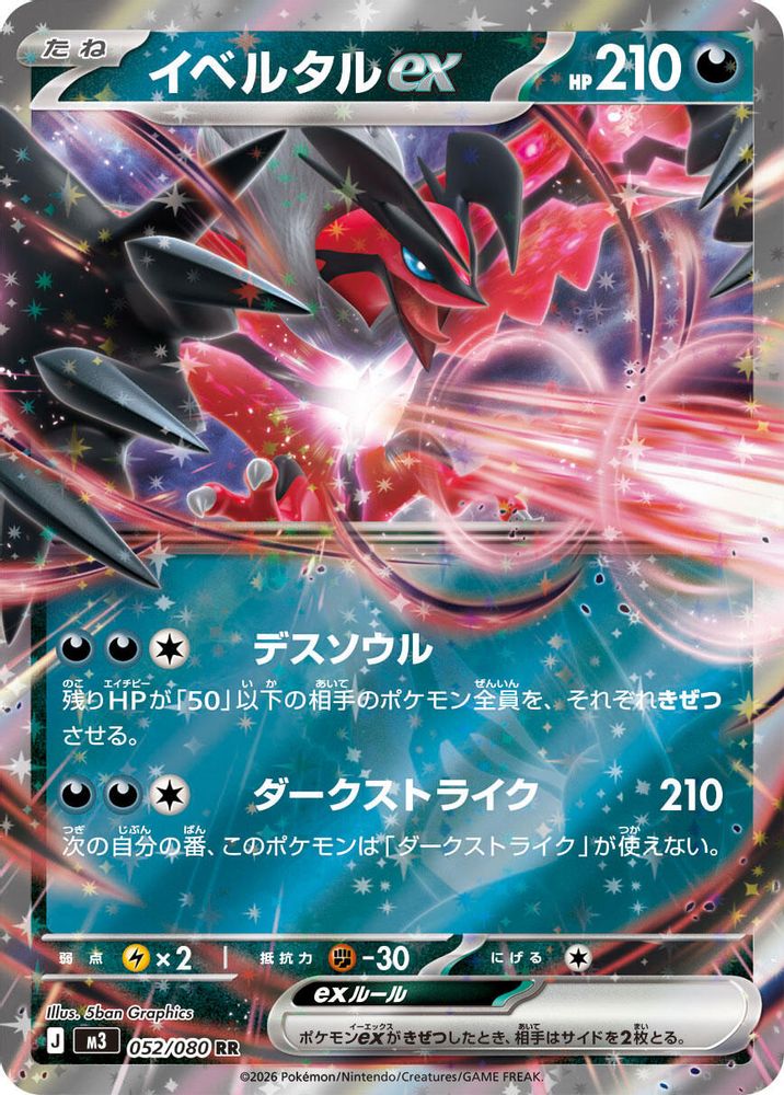 Yveltal ex (Japanese) - 052/080 - Double Rare