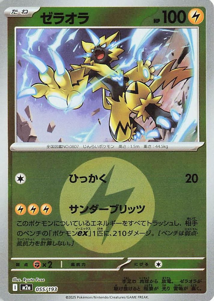 Zeraora (Energy Symbol Pattern) (Japanese) - 055/193 - None