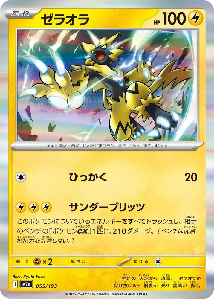 Zeraora (Japanese) - 055/193 - Common